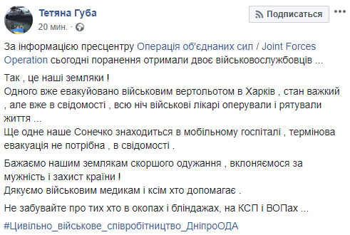 Ранения на Донбассе получили военнослужащие с Днепропетровщины, состояние одного - тяжелое, - волонтер Губа 01