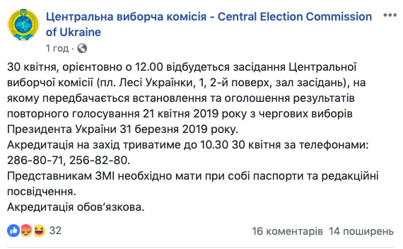 ЦВК оголосить результати виборів 30 квітня 01