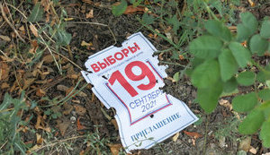 "Вибори" в Держдуму РФ в окупованому Криму: СБУ відкрила справу