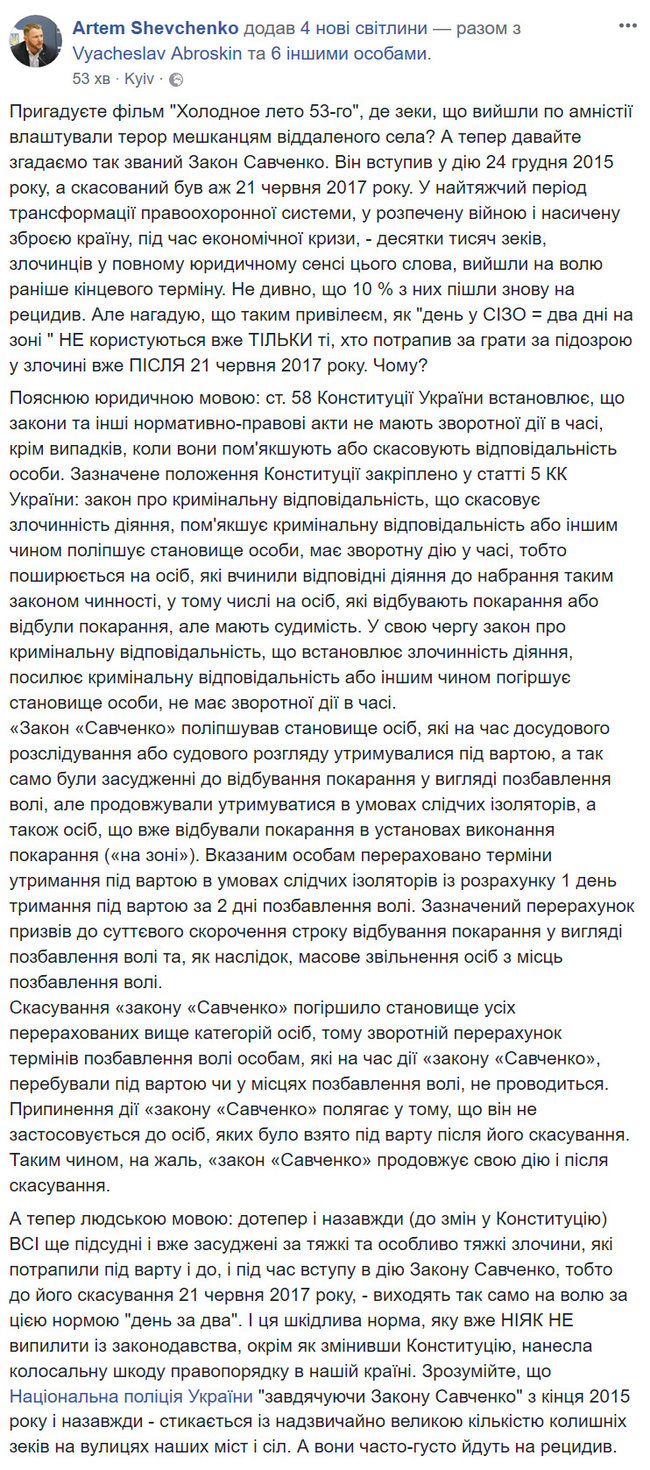 Закон Савченко продовжує свою дію і після його скасування, - Артем Шевченко 01