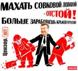Янукович съехал с лопатной темы