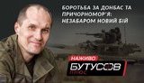 бутусов