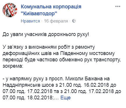 У Києві завтра частково обмежать рух на Московському мосту 01