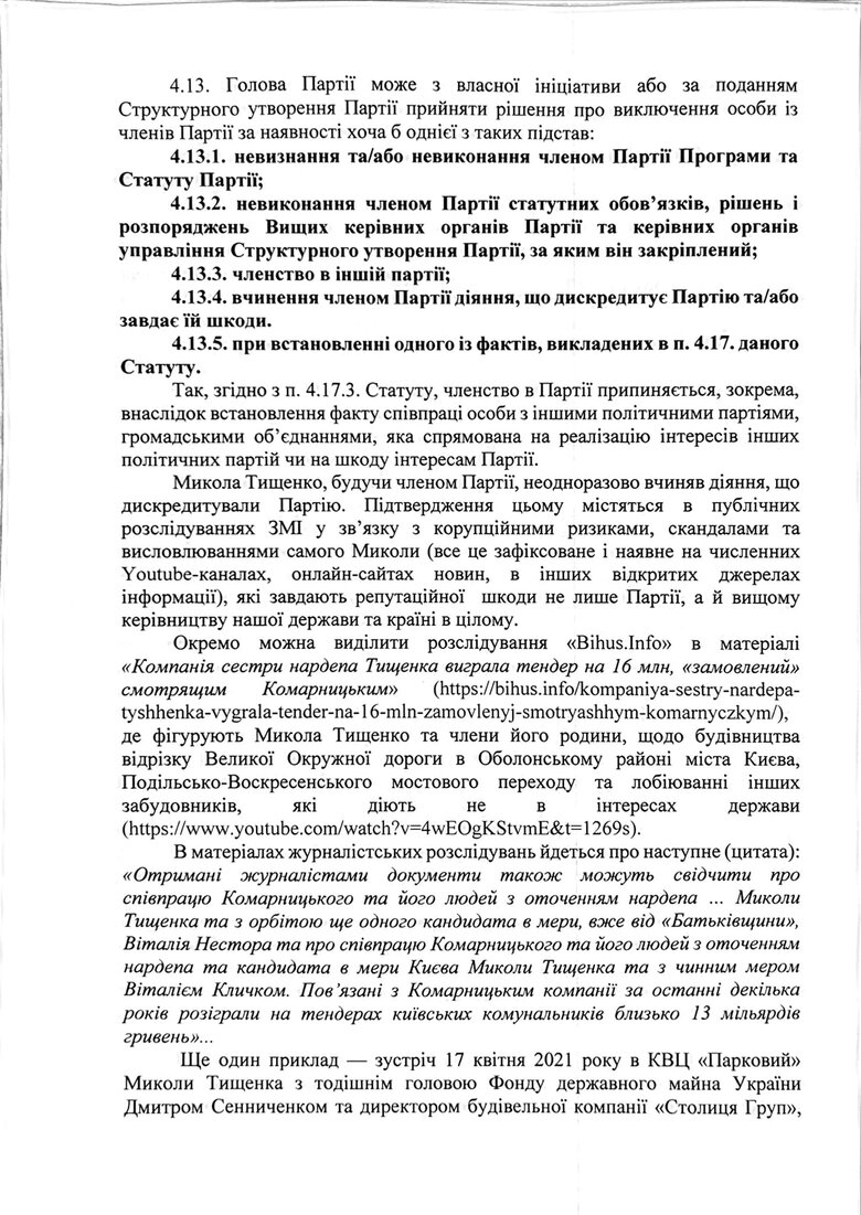 Безуглая обратилась с заявлением относительно исключения Тищенко из Слуги народа 02
