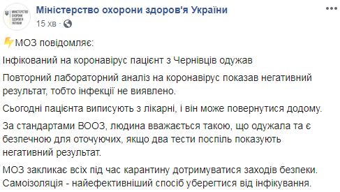 Сьогодні пацієнта, який одужав від коронавірусу, виписують з лікарні, - МОЗ 01