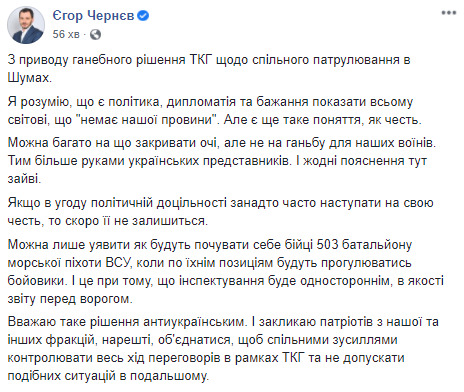 Слуга народу Чернєв: Рішення про інспектування ворогом позицій 503-го батальйону в Шумах - антиукраїнське 01