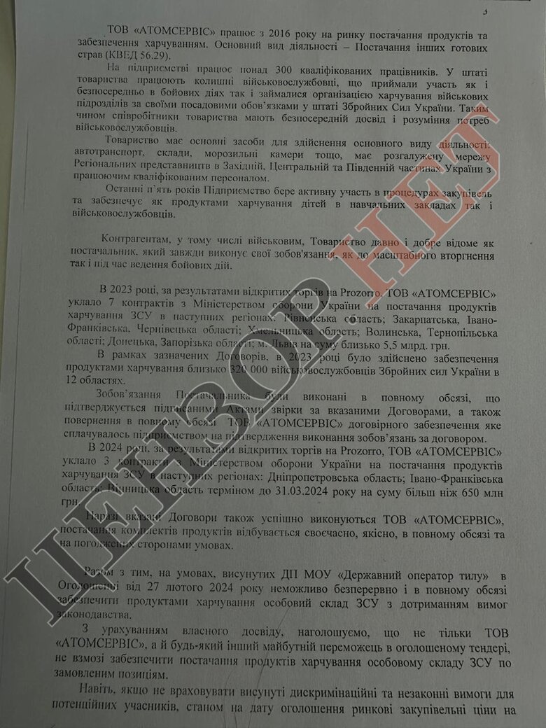Атомсервіс