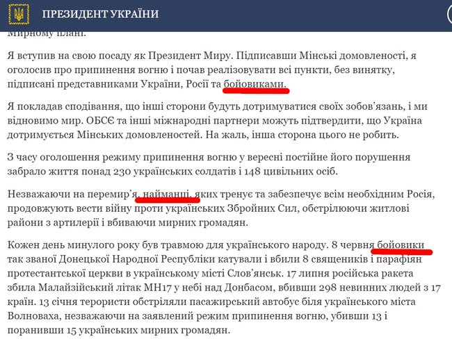 На сайті АП терористів назвали повстанцями в 2015-му, сьогодні в тексти внесли правки 01 На сайті АП терористів назвали повстанцями в 2015-му, сьогодні в тексти внесли правки 01