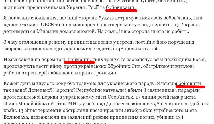 На сайті АП терористів назвали повстанцями в 2015-му, сьогодні в тексти внесли правки. СКРИНШОТИ