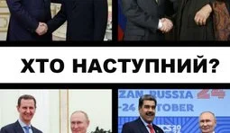 Хто наступний?