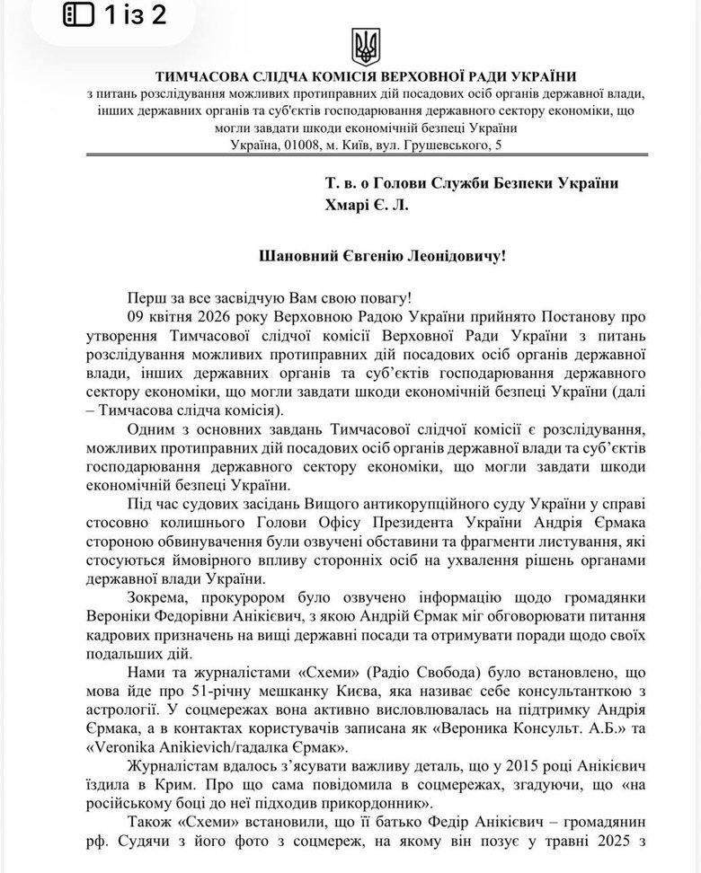 Железняк звернувся до СБУ через гадалку Єрмака
