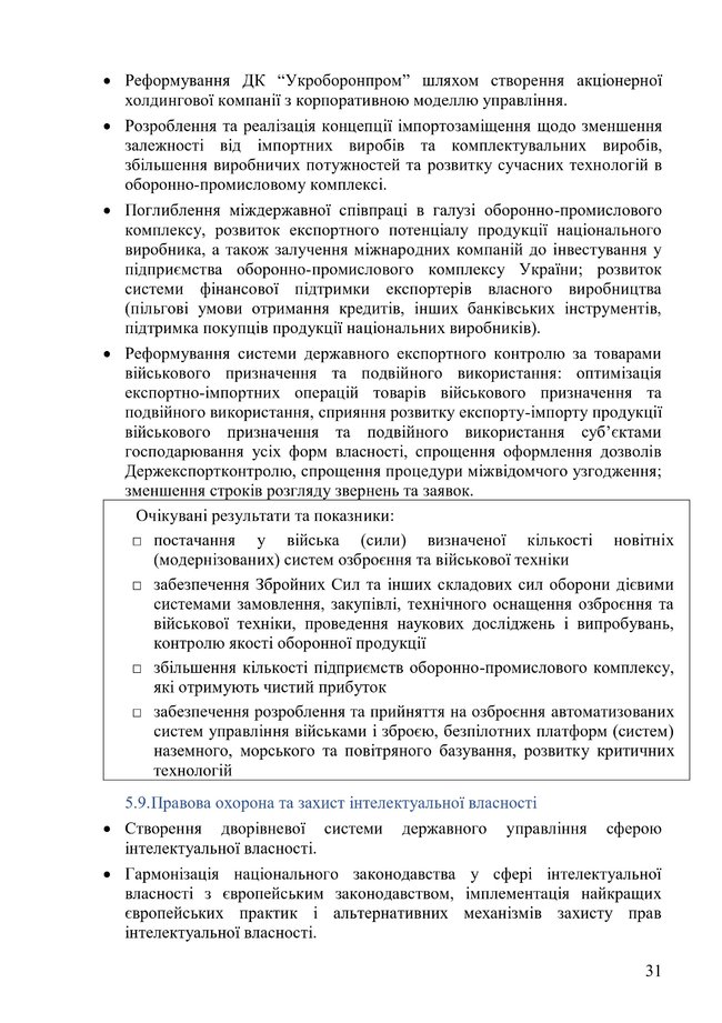Кабмін опублікував новий проєкт програми своєї діяльності 31