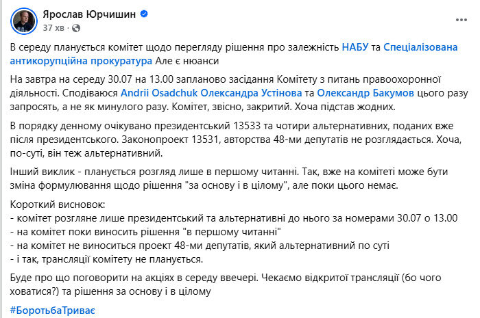юрчишин скрін
