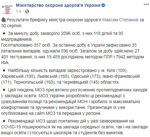 МОЗ рекомендувало школам і вишам проводити заняття просто неба, - Степанов 01