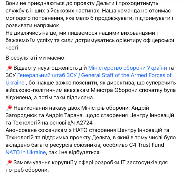Аеророзвідники: нашу в/ч А2724 розформували, щоб ми не помітили недоліків у розробці системи управління військом Дзвін 04