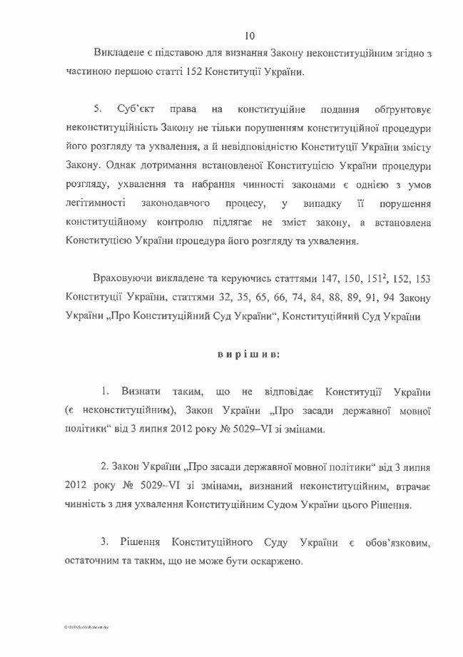 Закон України Про засади державної мовної політики 2012 року втратив чинність, - КС 10 Закон України Про засади державної мовної політики 2012 року втратив чинність, - КС 10