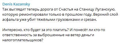 Відремонтована минулого року дорога на Щастя вже стала непридатною, - Казанський 03