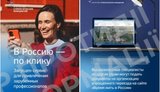 В РФ создали платформу "В Россию – по клику" для привлечения иностранных специалистов
