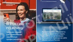 Russia has created the "To Russia – at a click" platform to attract foreign specialists