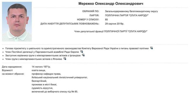 Нардеп від Слуги народу Мережко підтвердив тиск Байдена для звільнення Шокіна 08