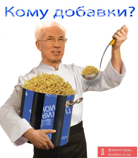 Кому добавки?