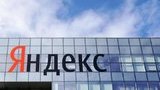 яндекс