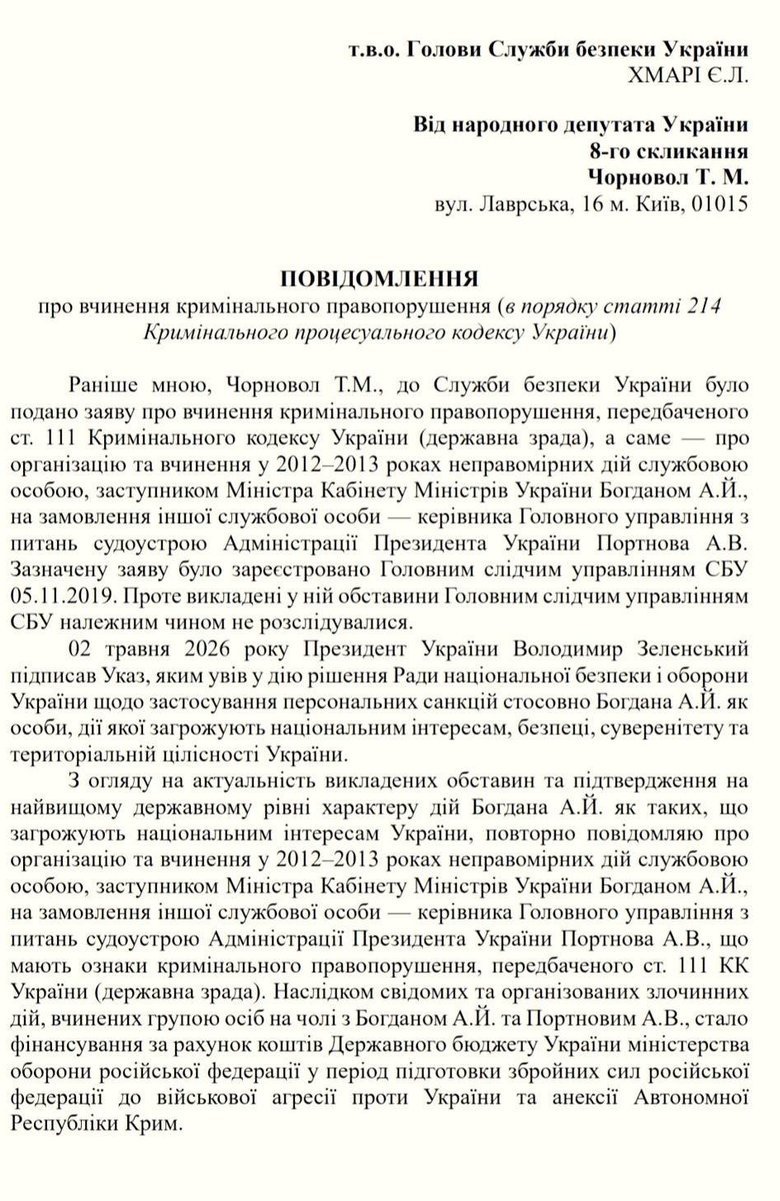 допис Чорновол