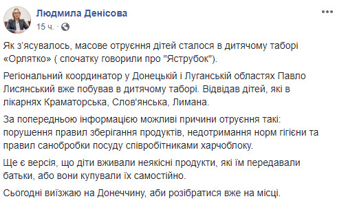 Масове отруєння дітей сталося в дитячому таборі Орлятко, а не Яструбок, - Денісова 03