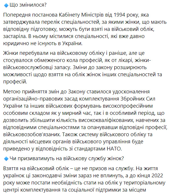 Вагітних та жінок з малолітніми дітьми також візьмуть на військовий облік. Про зміну професії доведеться інформувати, - розяснення Міноборони 02