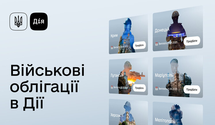 Українці скупили в "Дії" всі "кримські" та "луганські" облігації