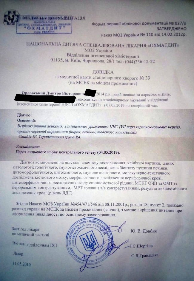 4-летнему Дмитрию Орловскому нужна помощь в лечении онкозаболевания 05