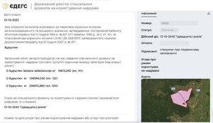 В Україні запустили електронний реєстр спецдозволів на користування надрами