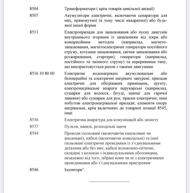 Кабмін скасував податки на імпорт генераторів та обігрівачів 02