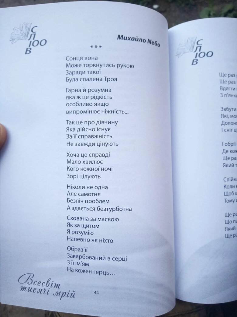 Український поет Михайло Небо Микусь загинув на війні