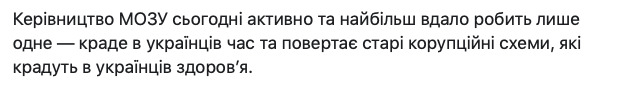 Керівництво МОЗ блокує закупівлі, українці можуть залишитися без ліків, - Супрун 05