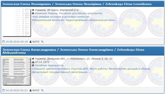 Супругу Зеленского удалили из черного списка Миротворца после публикации оригинала поста 2014 года 01