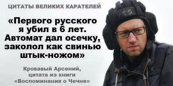Зверства Кровавого Кроля. Реакция ФОТОжаберов на абсурдные обвинения Яценюка следкомом РФ 03