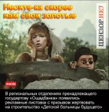Афера продолжается