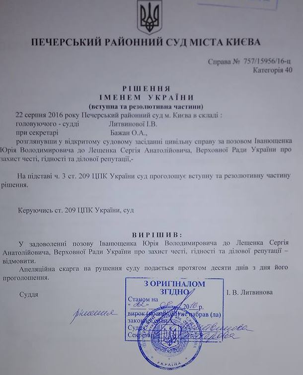 Апеляційний суд Києва скасував рішення Печерського райсуду та ухвалив, що Іванющенка не можна називати смотрящим, - Лещенко 02 Апеляційний суд Києва скасував рішення Печерського райсуду та ухвалив, що Іванющенка не можна називати смотрящим, - Лещенко 02