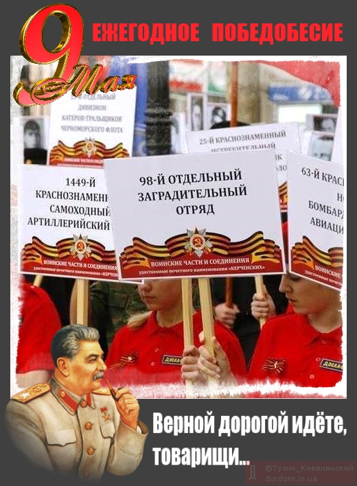 Заветам Сталина верны!