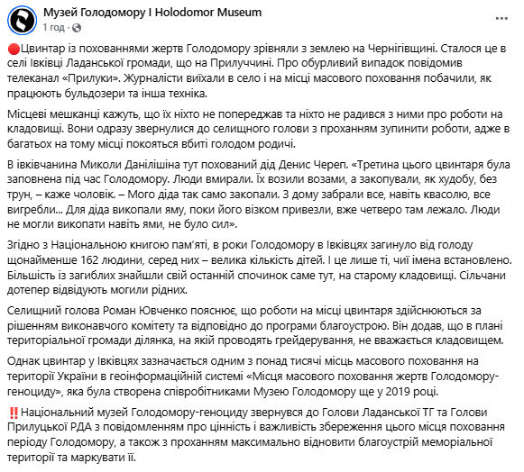 Цвинтар, де поховані жертви Голодомору, зносять на Чернігівщині