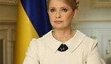 ОБРАЩЕНИЕ ТИМОШЕНКО К НАРОДУ: ЯНУКОВИЧ - НЕ НАШ ПРЕЗИДЕНТ!