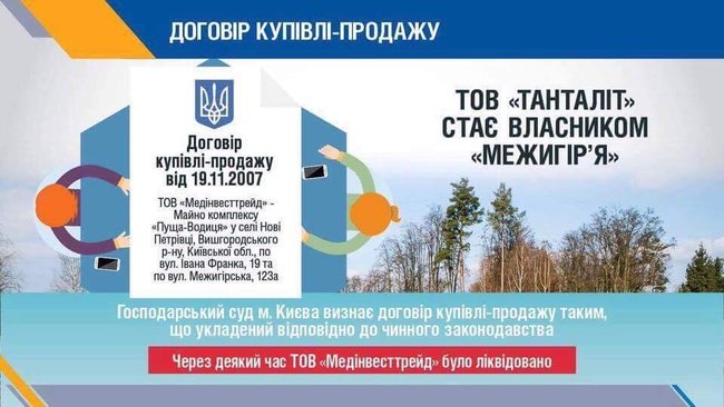 Высший хозсуд окончательно вернул Межигорье государству 02