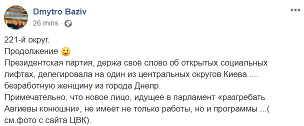 В столичном 221-м округе от Слуги народа баллотируется безработная из Днепра 02
