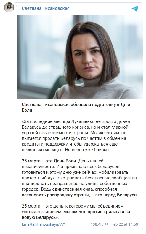 Тихановская призвала белорусов массово выходить на протесты 25 марта 01