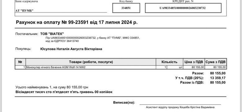 Волонтерка Юсупова просить допомогти армії