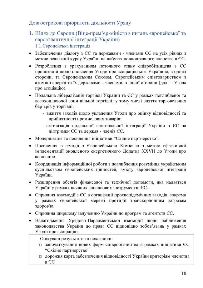 Кабмін опублікував новий проєкт програми своєї діяльності 10