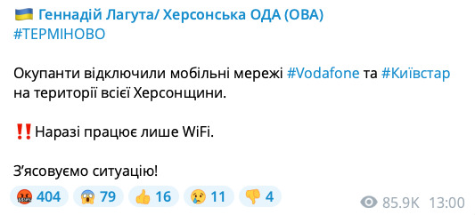 Окупанти відключили на Херсонщині мережі Vodafone та Київстар, - ОВА 01