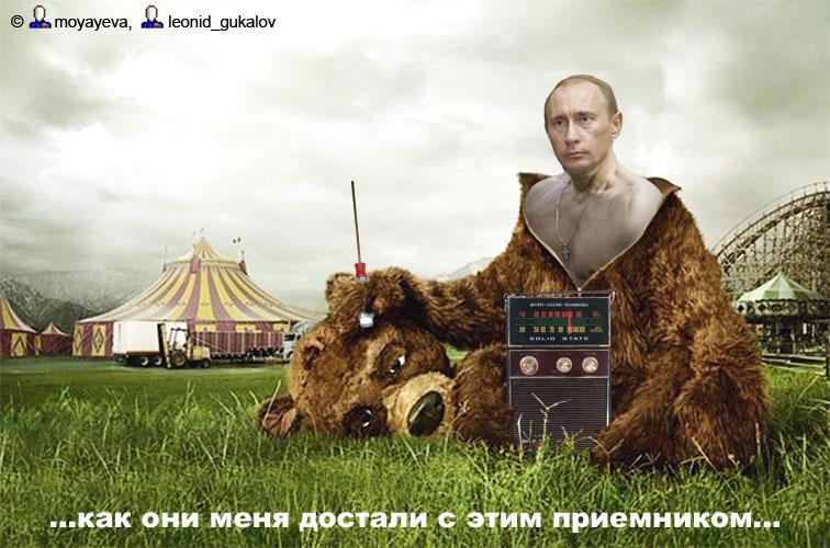 Путин: как они меня достали с этим приемником
