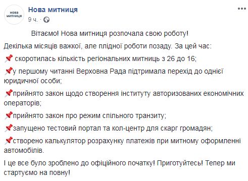 Новая таможня Украины начала свою работу 01